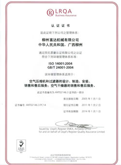 2004年，通過了英國勞氏ISO14001:2000環(huán)境管理體系認證