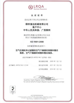2004年，通過了英國勞式ISO9001:2000質(zhì)量管理體系認證